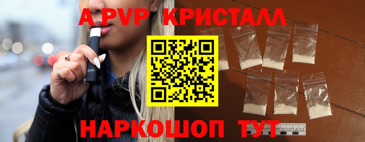 APVP крисы CK  Вход с VPN  Бугульма  Альфа ПВП Crystall  A-PVP Соль 
