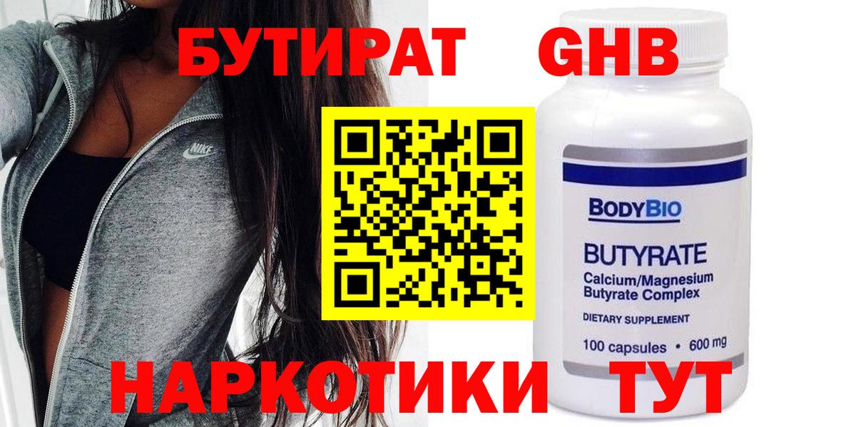 Бутират жидкий экстази Бугульма