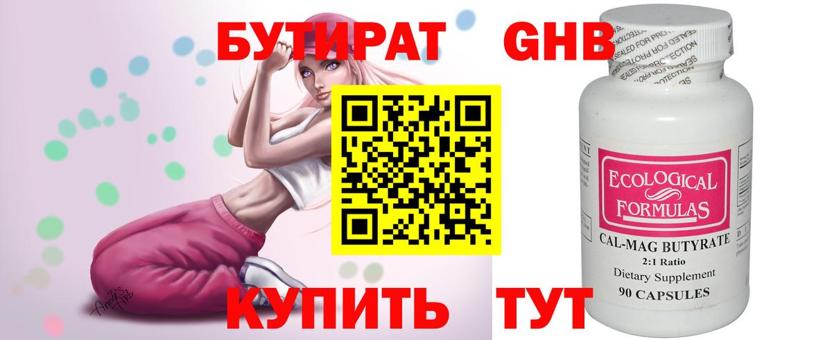 Бутират оксибутират  БУТИРАТ  Бугульма  Вход с VPN 