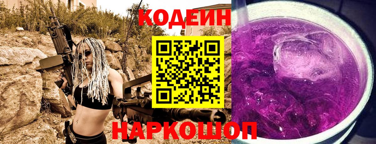 Codein Purple Drank  Вход с VPN  Бугульма  Codein Purple Drank 