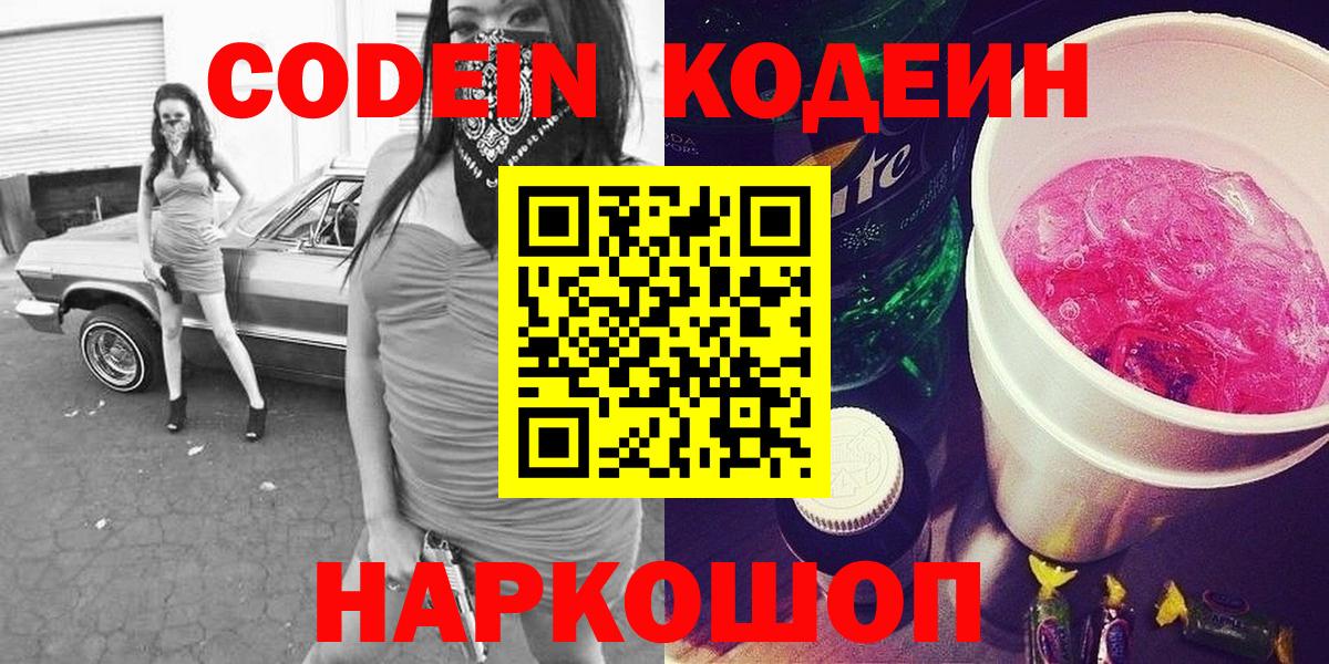 Codein напиток Lean (лин) Бугульма
