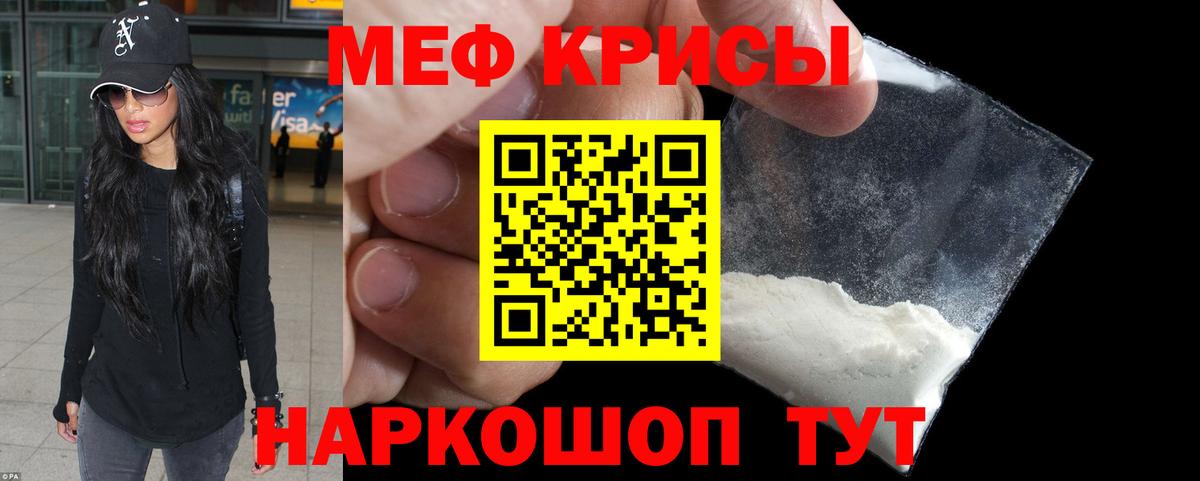 Меф мяу мяу  Бугульма